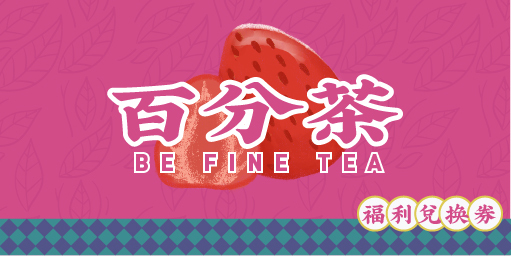 奶茶宣传物料