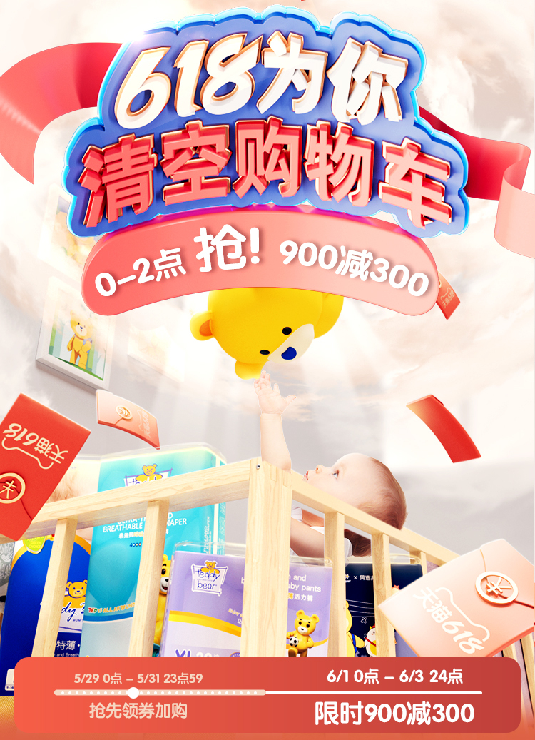 电商活动主视觉KV图4