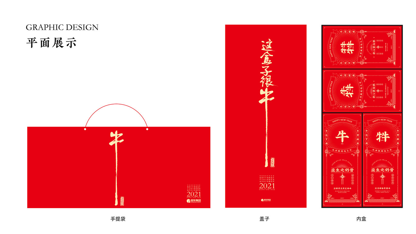 牛年禮盒包裝設計圖1