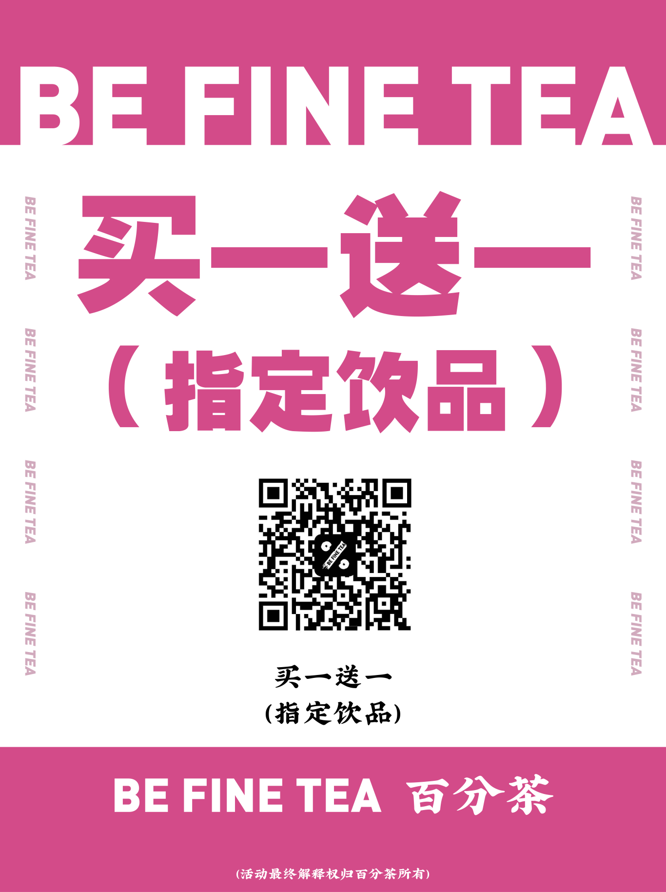 奶茶宣传物料图2