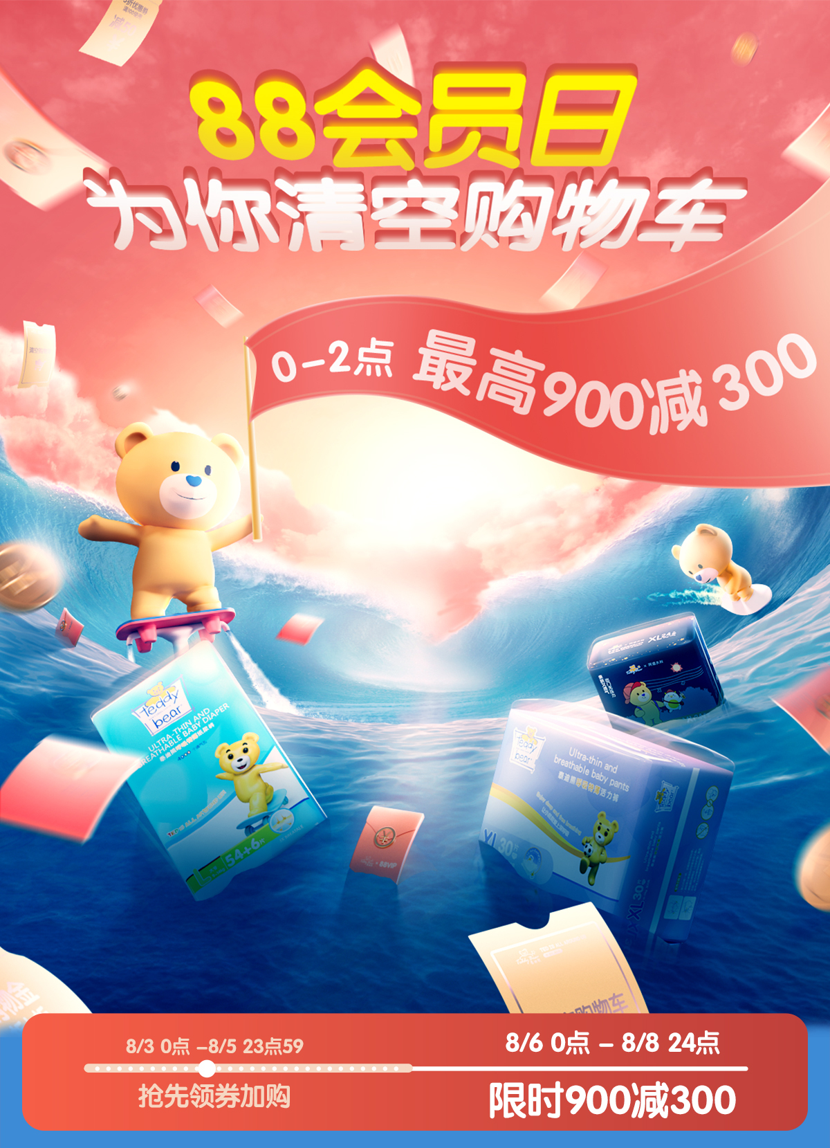电商活动主视觉KV图2