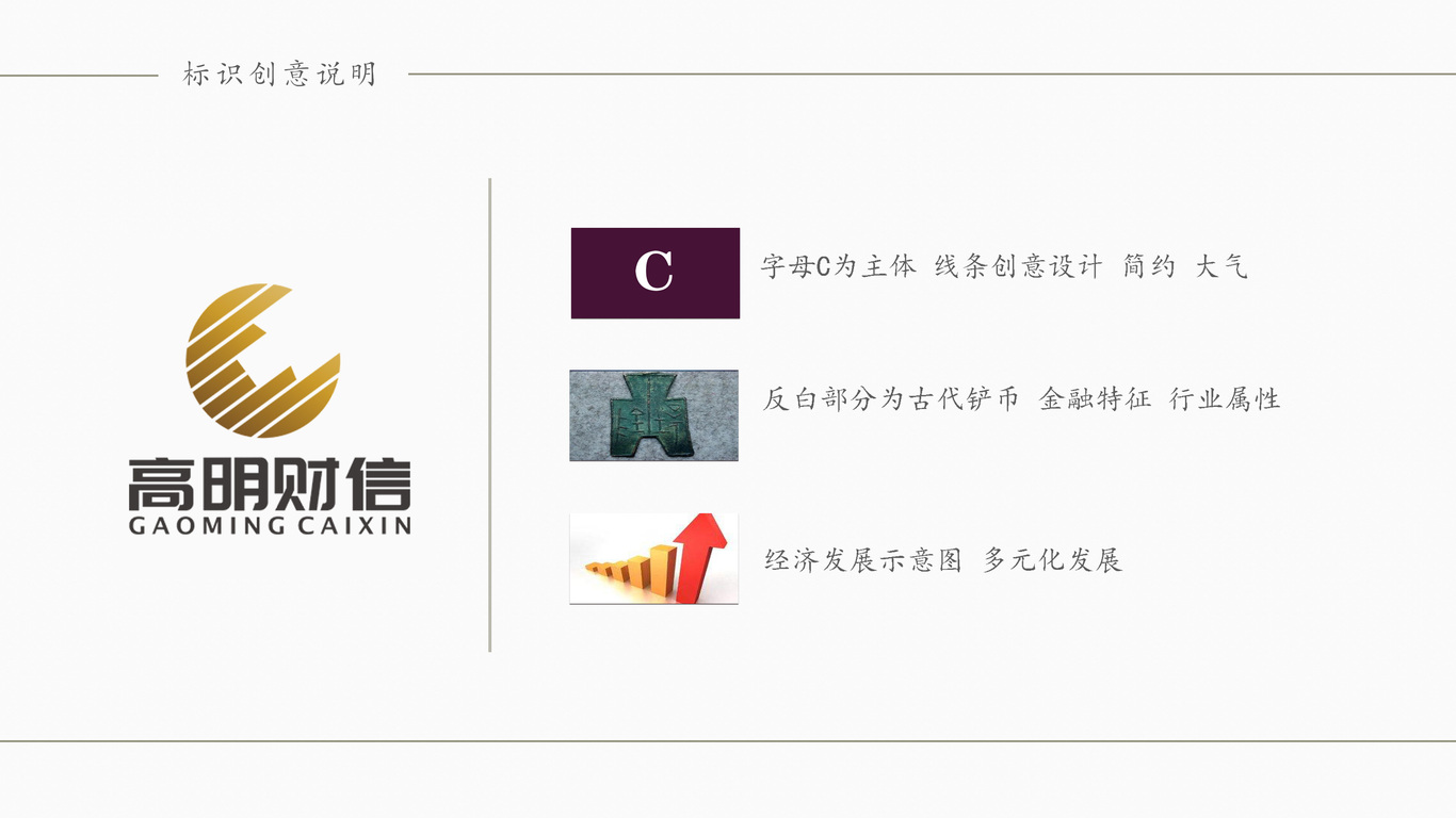 高明財信金融財務品牌LOGO設計中標圖0