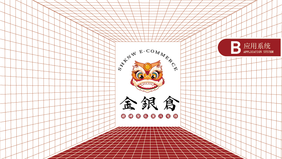 金銀倉电子商务品牌logo提案图6