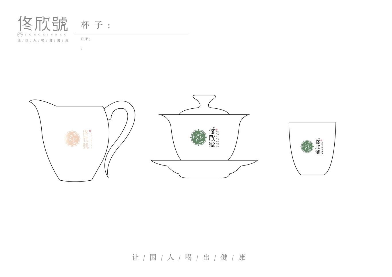 佟欣號(hào)茶葉logo設(shè)計(jì)圖24