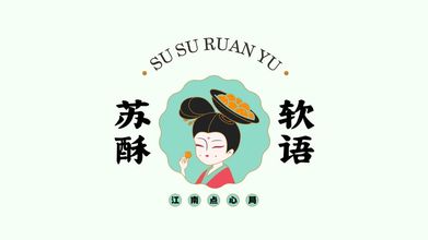 蘇酥點心坊點心品牌LOGO設(shè)計