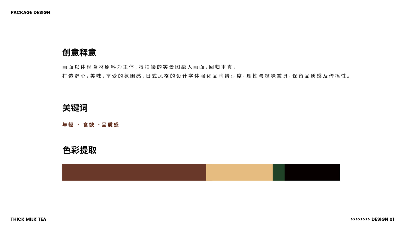 小葉妍奶茶類包裝設(shè)計中標圖1