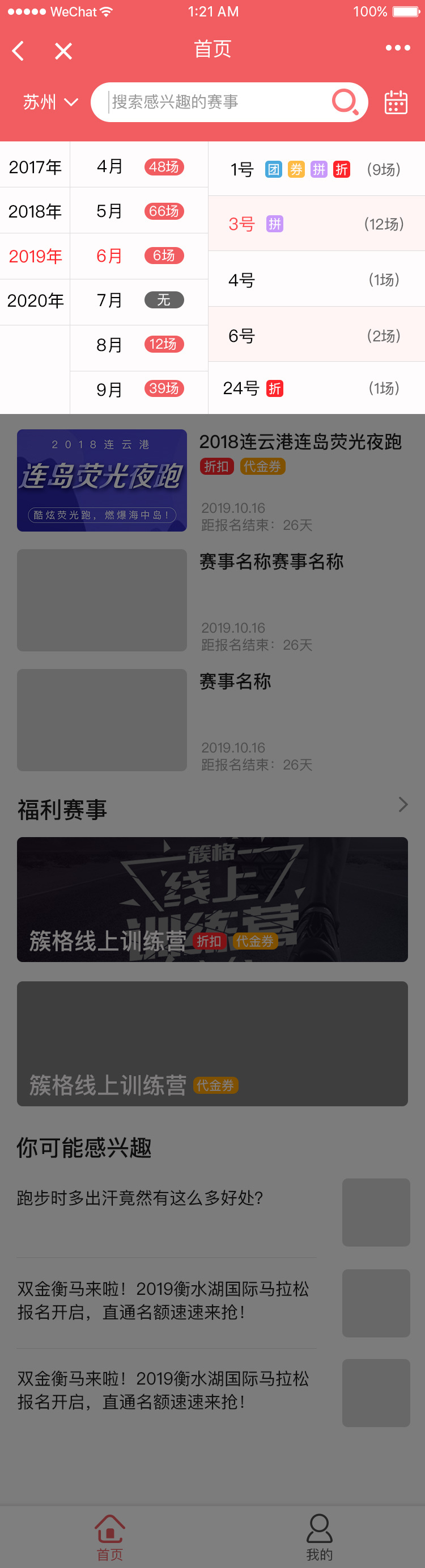 赛事类小程序设计图0