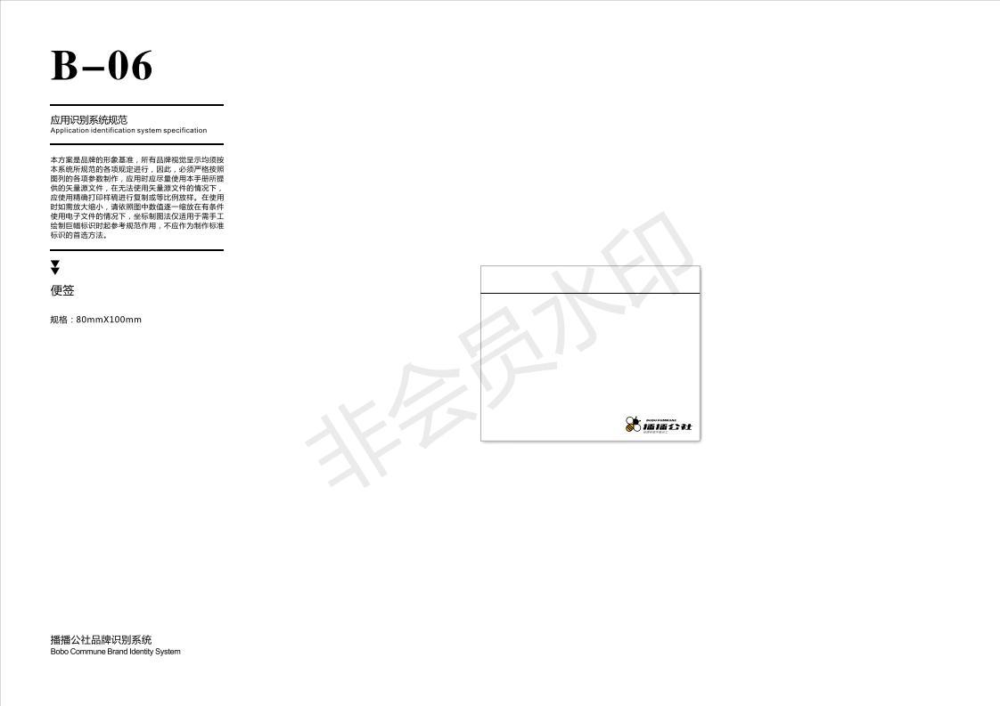 播播公社VI設計圖26