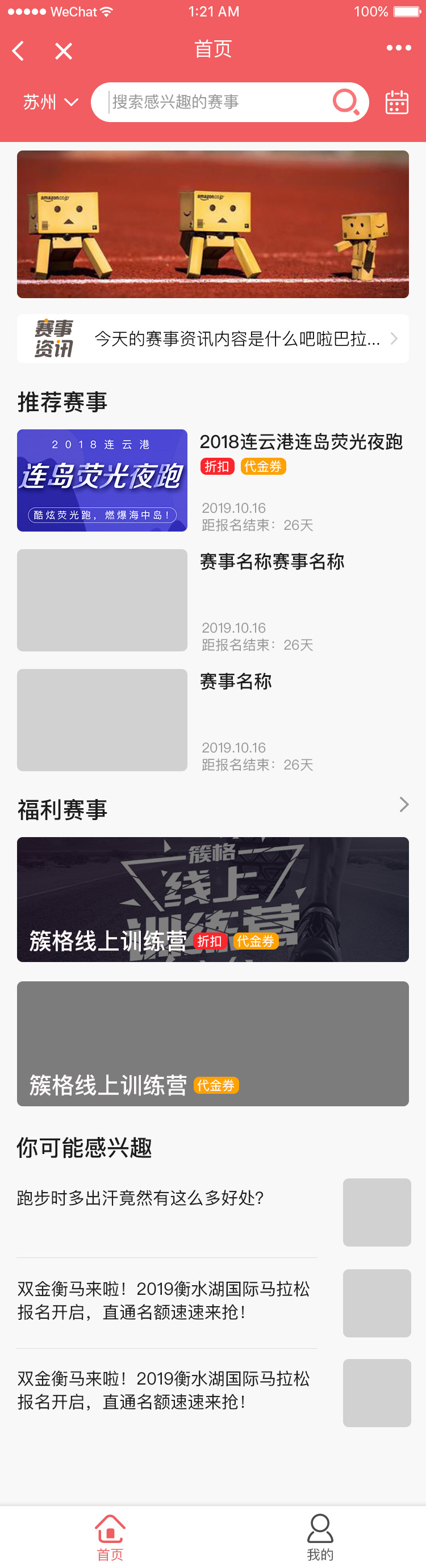 赛事类小程序设计图1