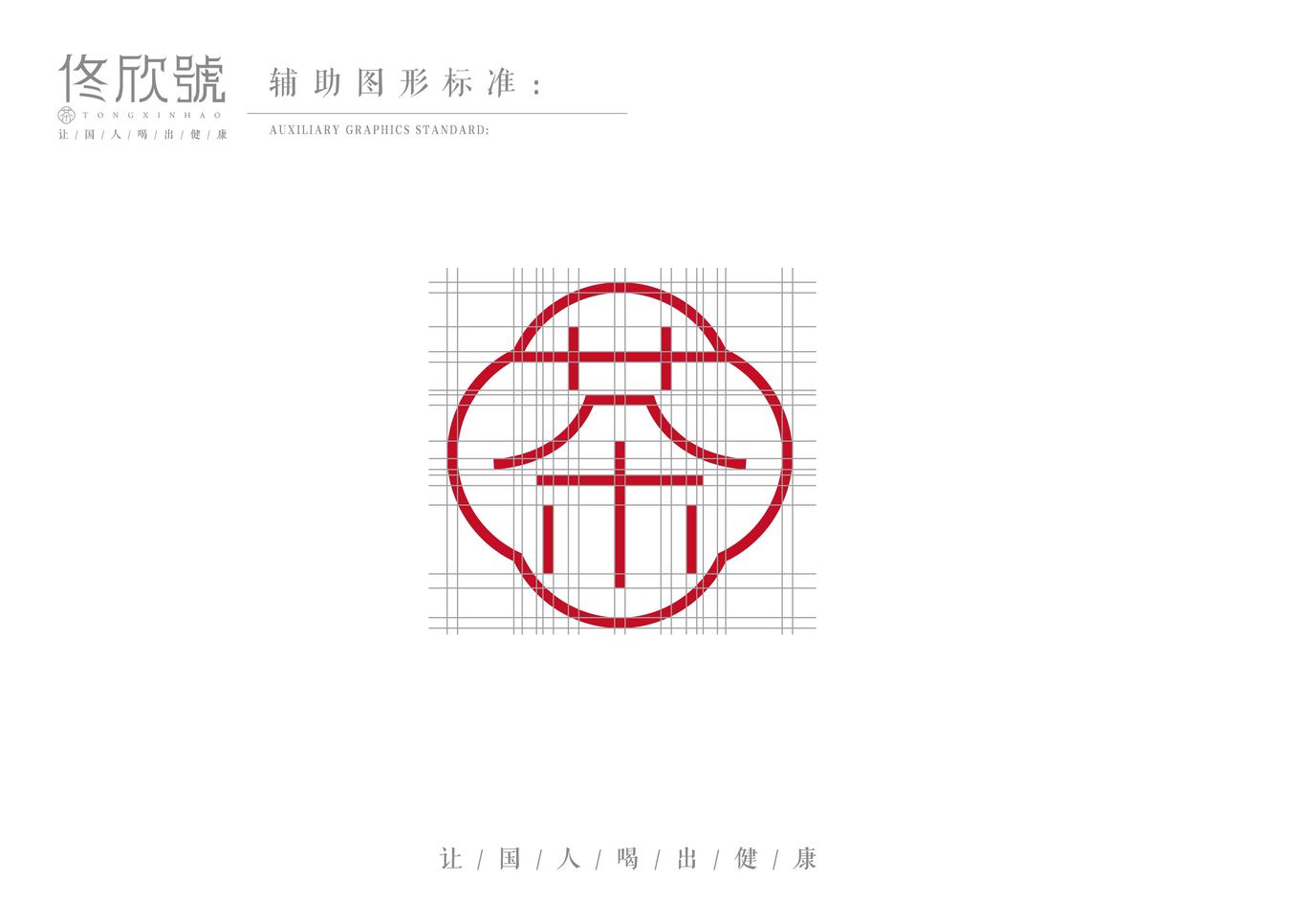 佟欣號(hào)茶葉logo設(shè)計(jì)圖4