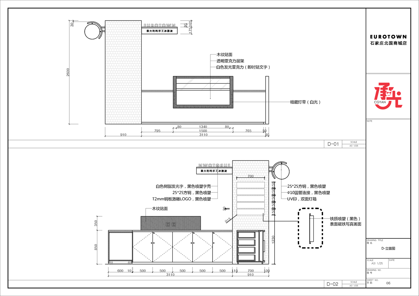 EUROTOWN冰淇淋店設(shè)計圖12