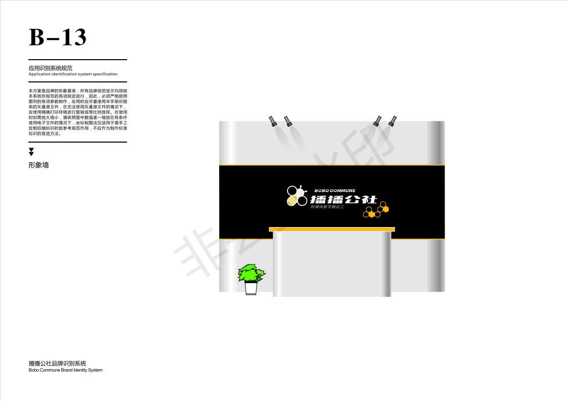 播播公社VI設(shè)計(jì)圖33