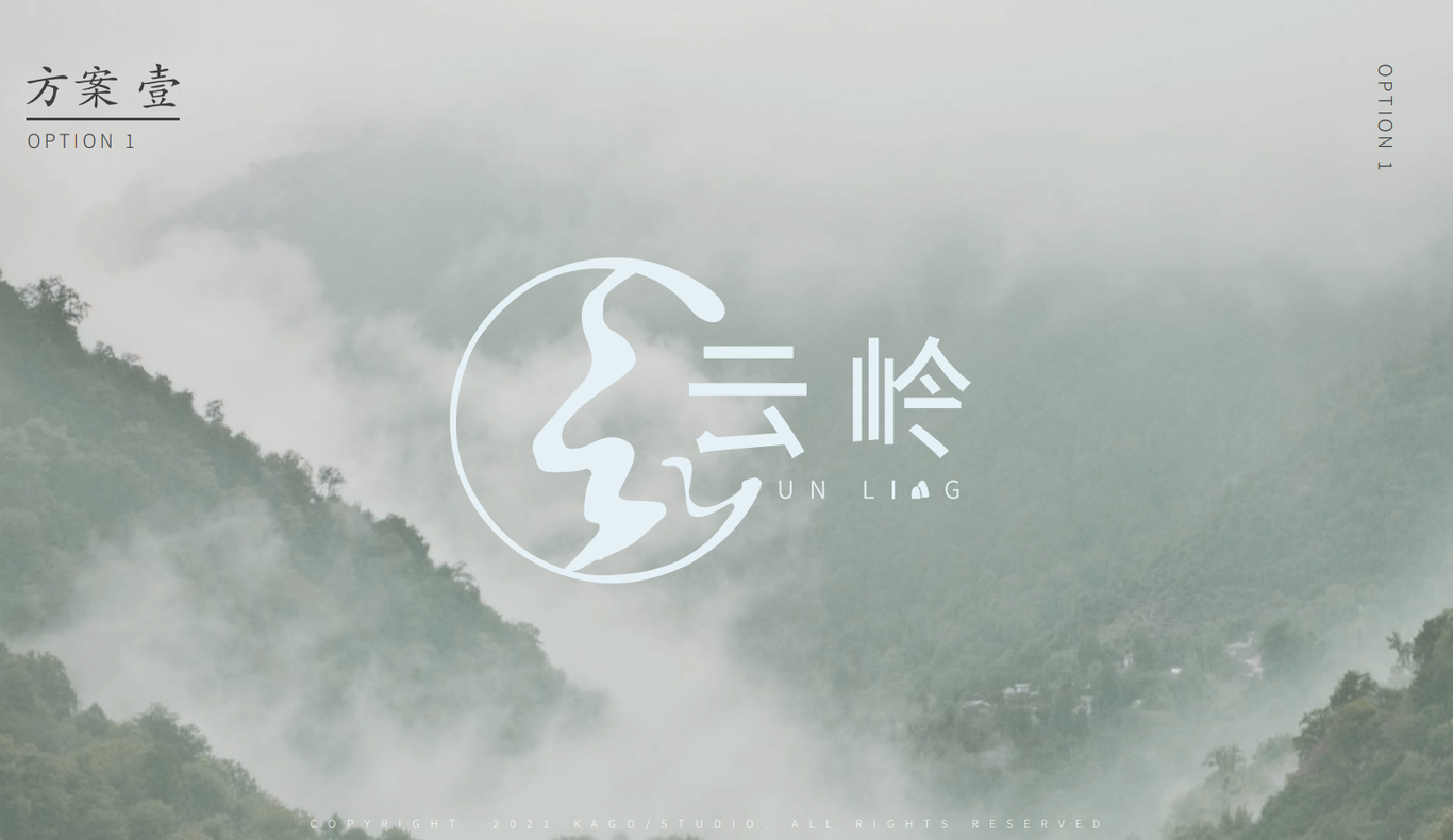 云嶺村 LOGO 設(shè)計提案圖1