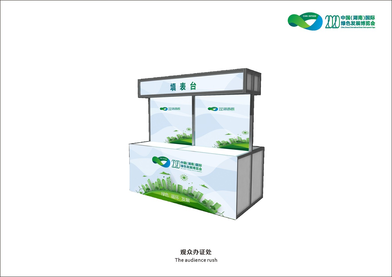 绿博会图8