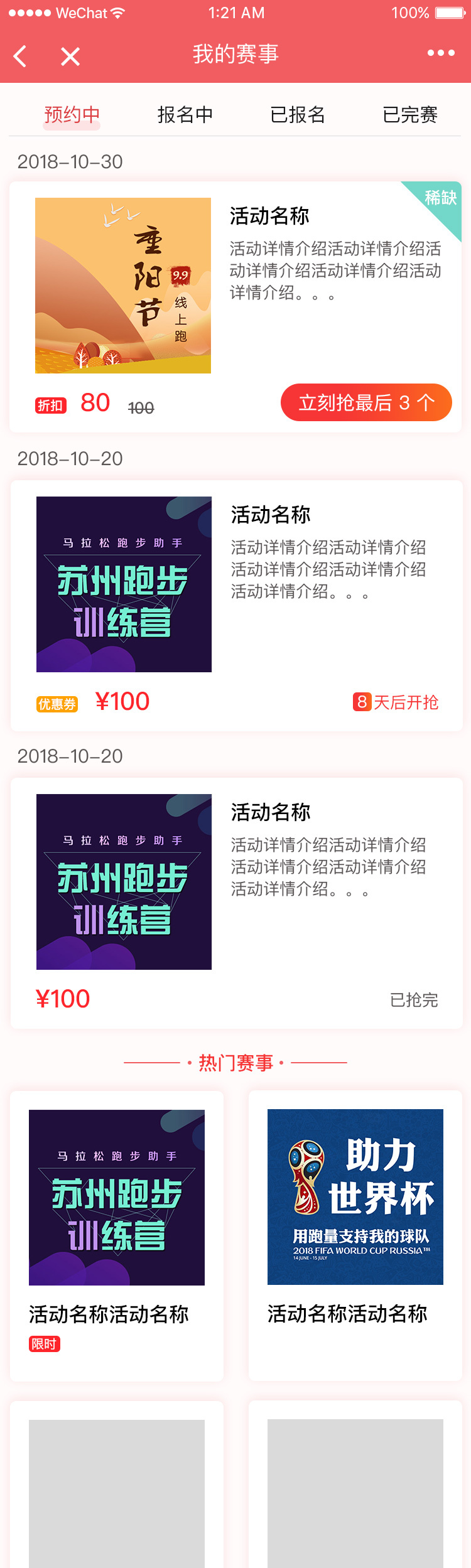 赛事类小程序设计图7