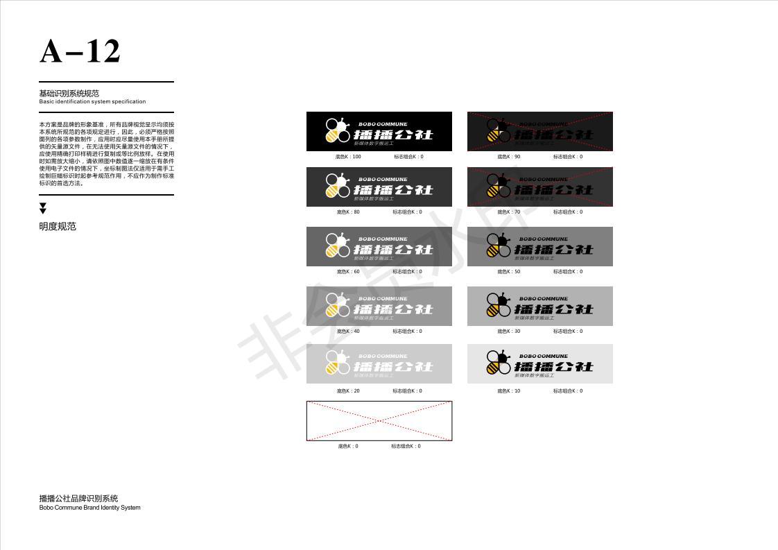 播播公社VI設計圖11