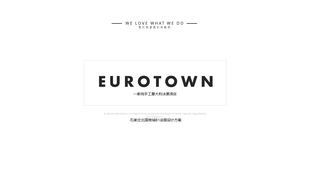 EUROTOWN冰淇淋店設(shè)計(jì)圖0