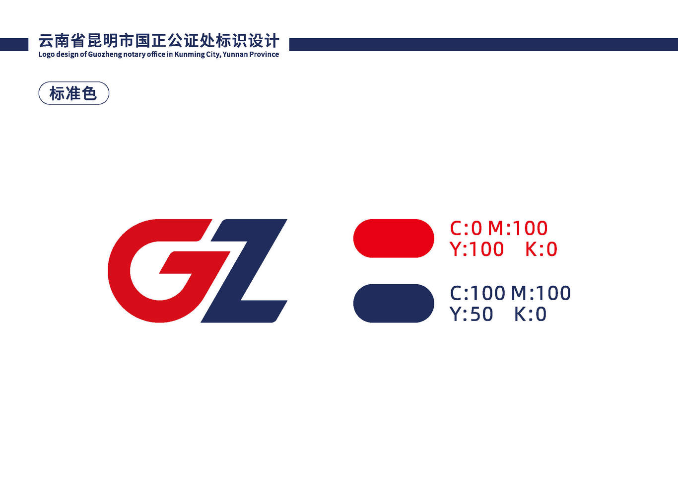 国正公证logo图5