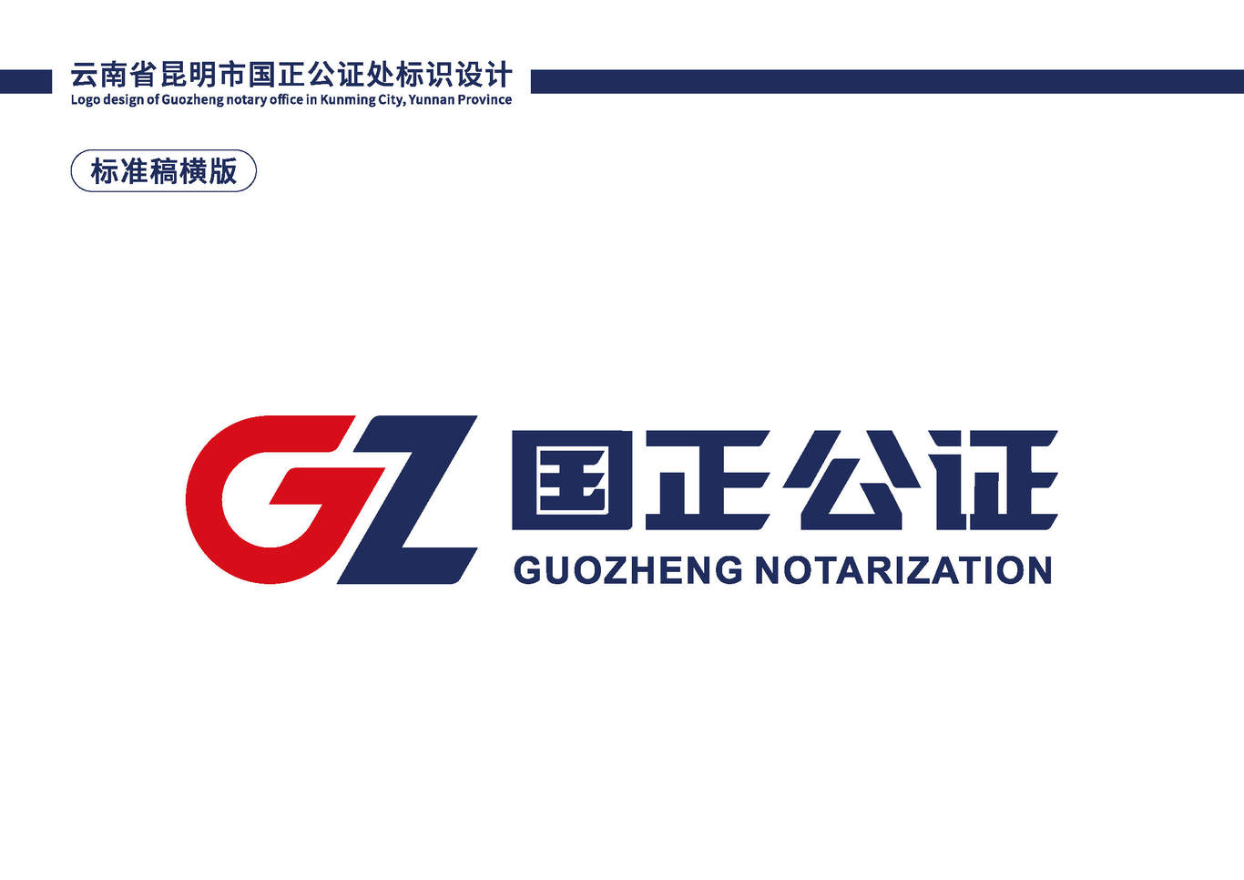 国正公证logo图2