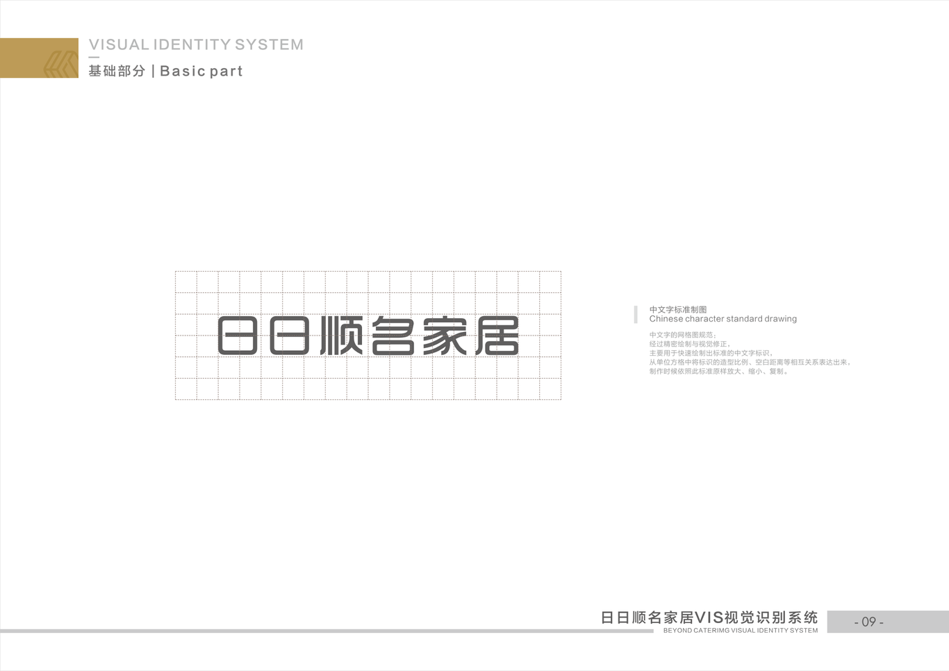 日日顺名家居VIS视觉识别系统图9