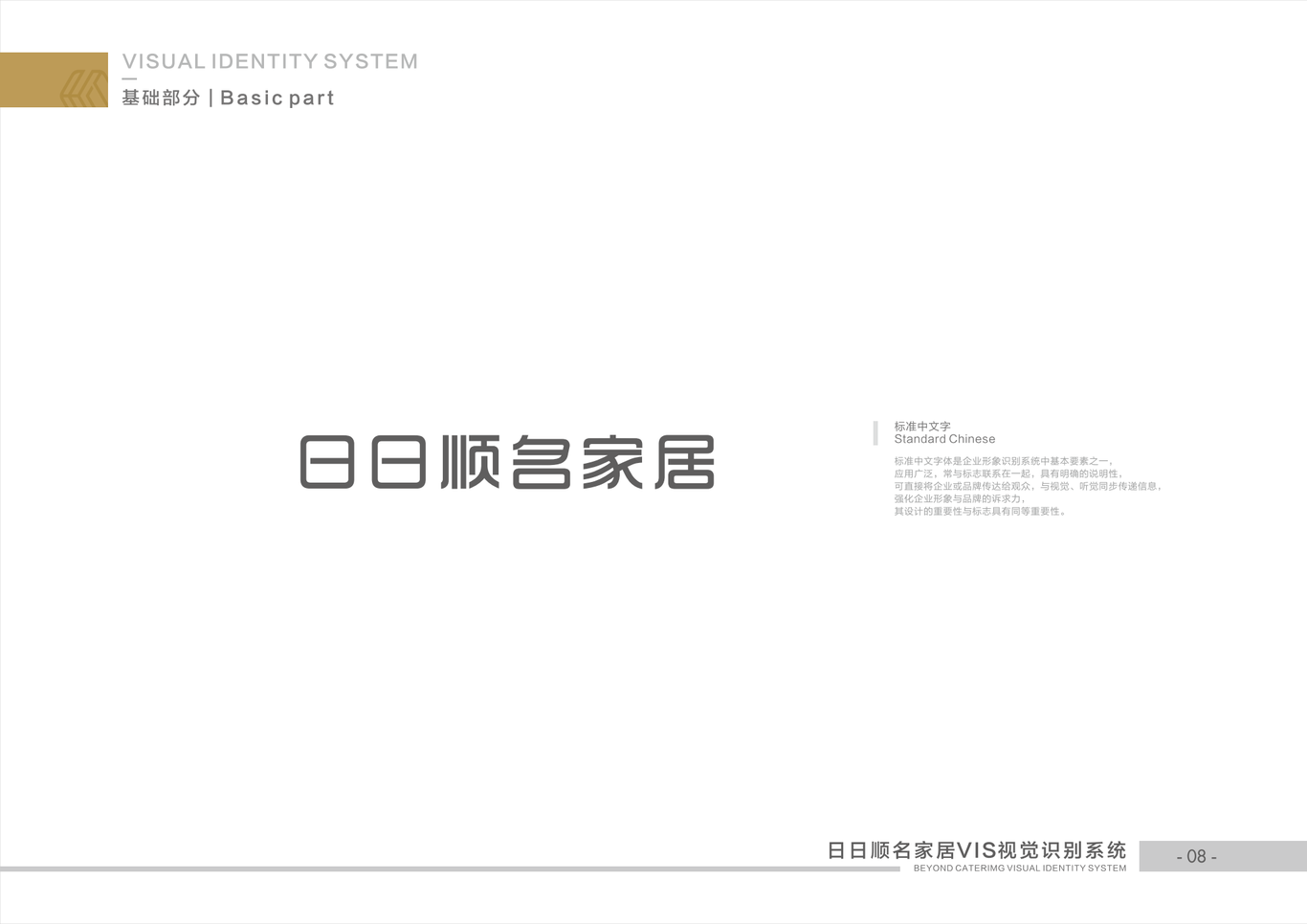 日日顺名家居VIS视觉识别系统图8