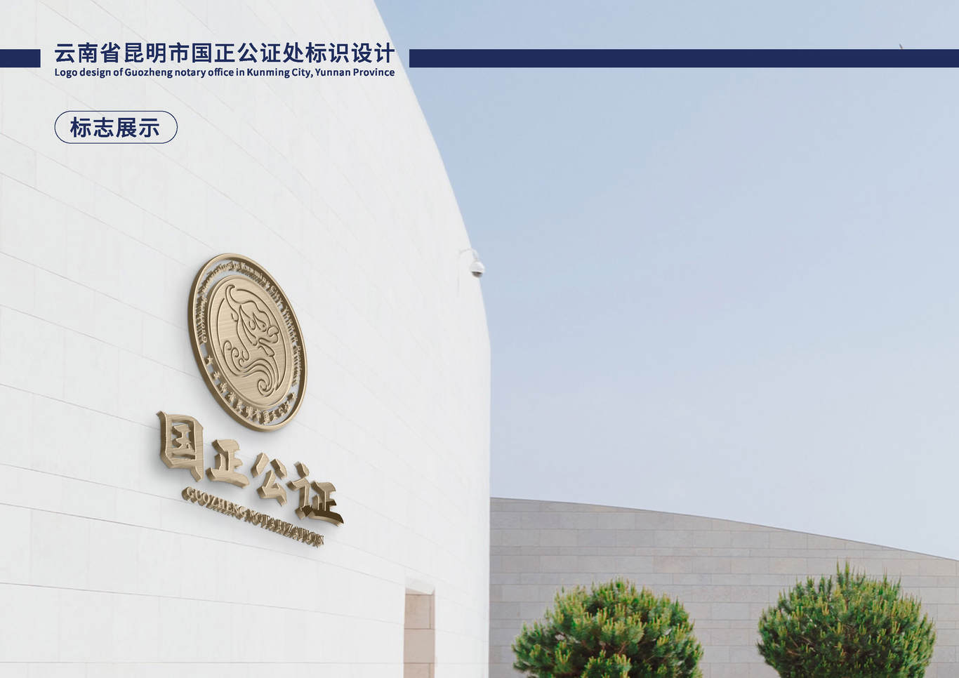 国正公证logo图6