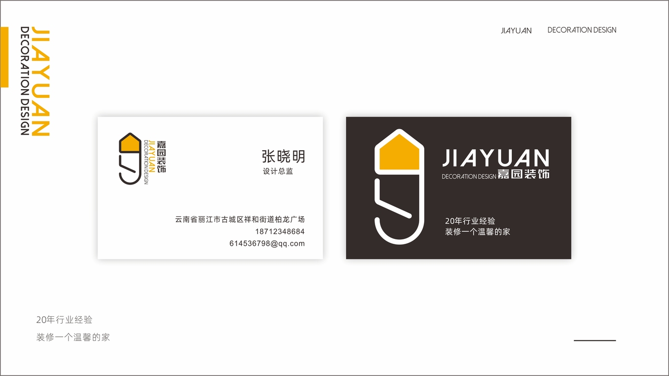 嘉园装饰logo图1