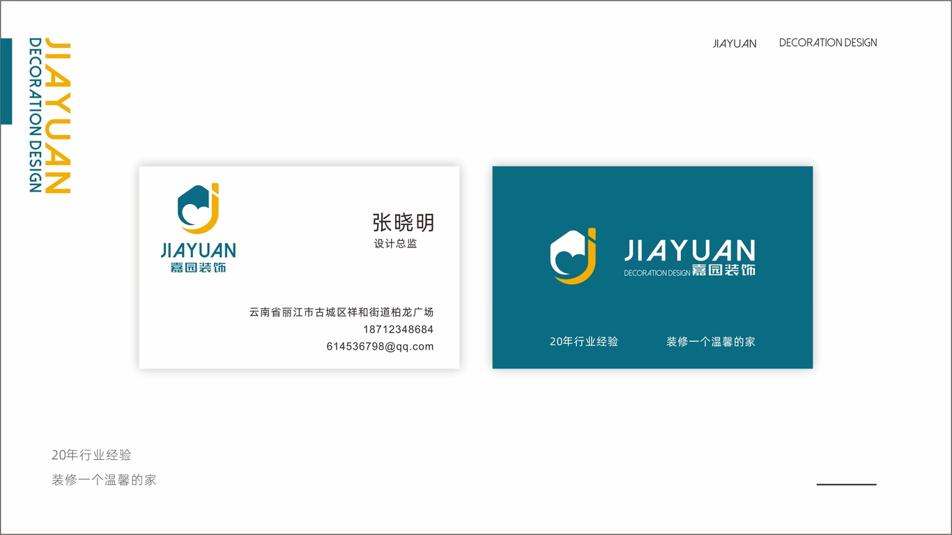 嘉园装饰logo图1