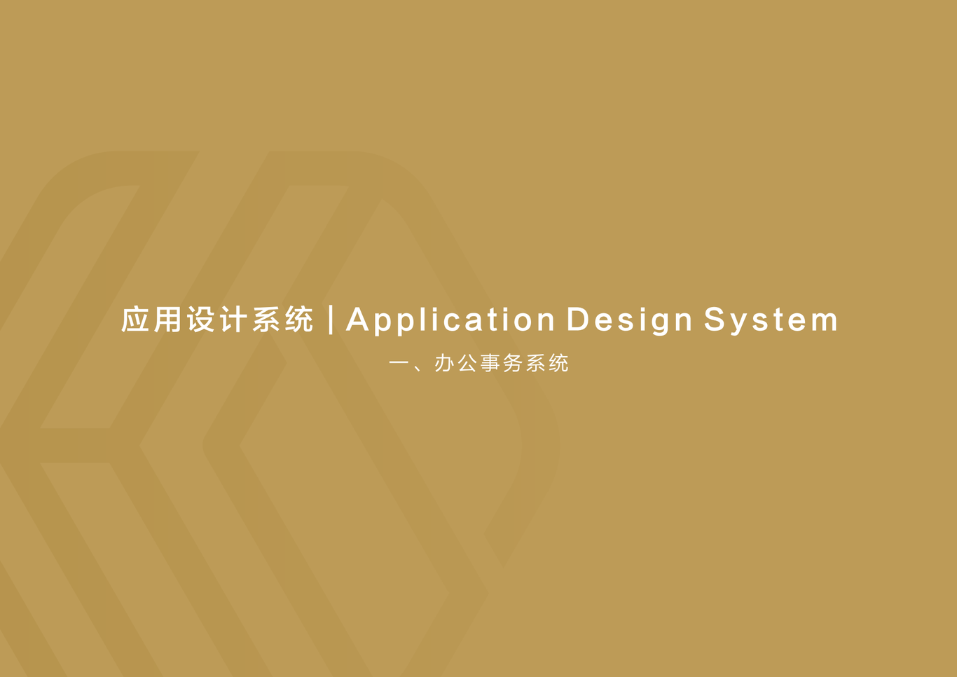 日日顺名家居VIS视觉识别系统图27