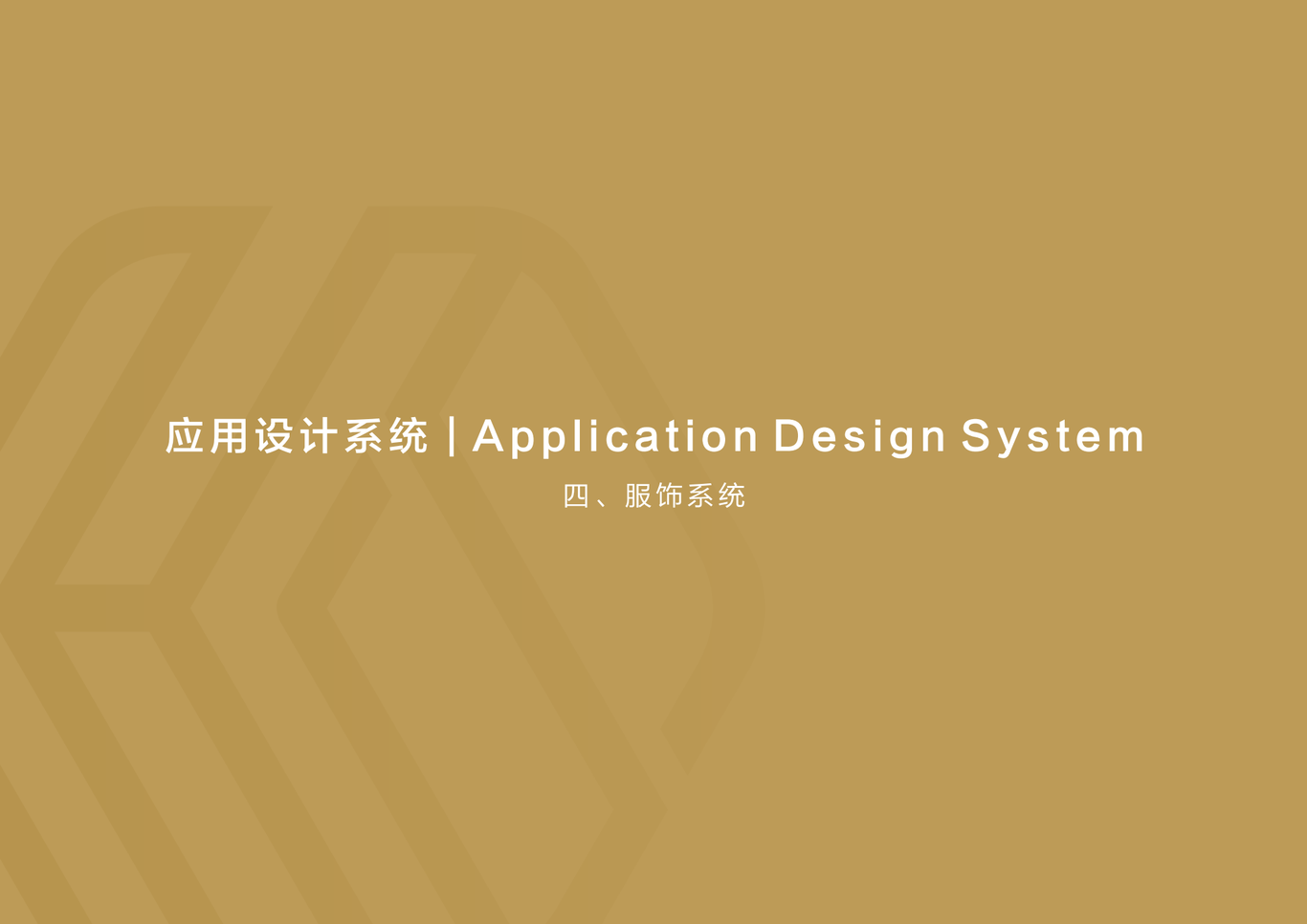 日日顺名家居VIS视觉识别系统图46