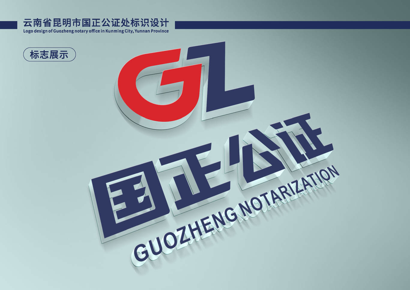 国正公证logo图8