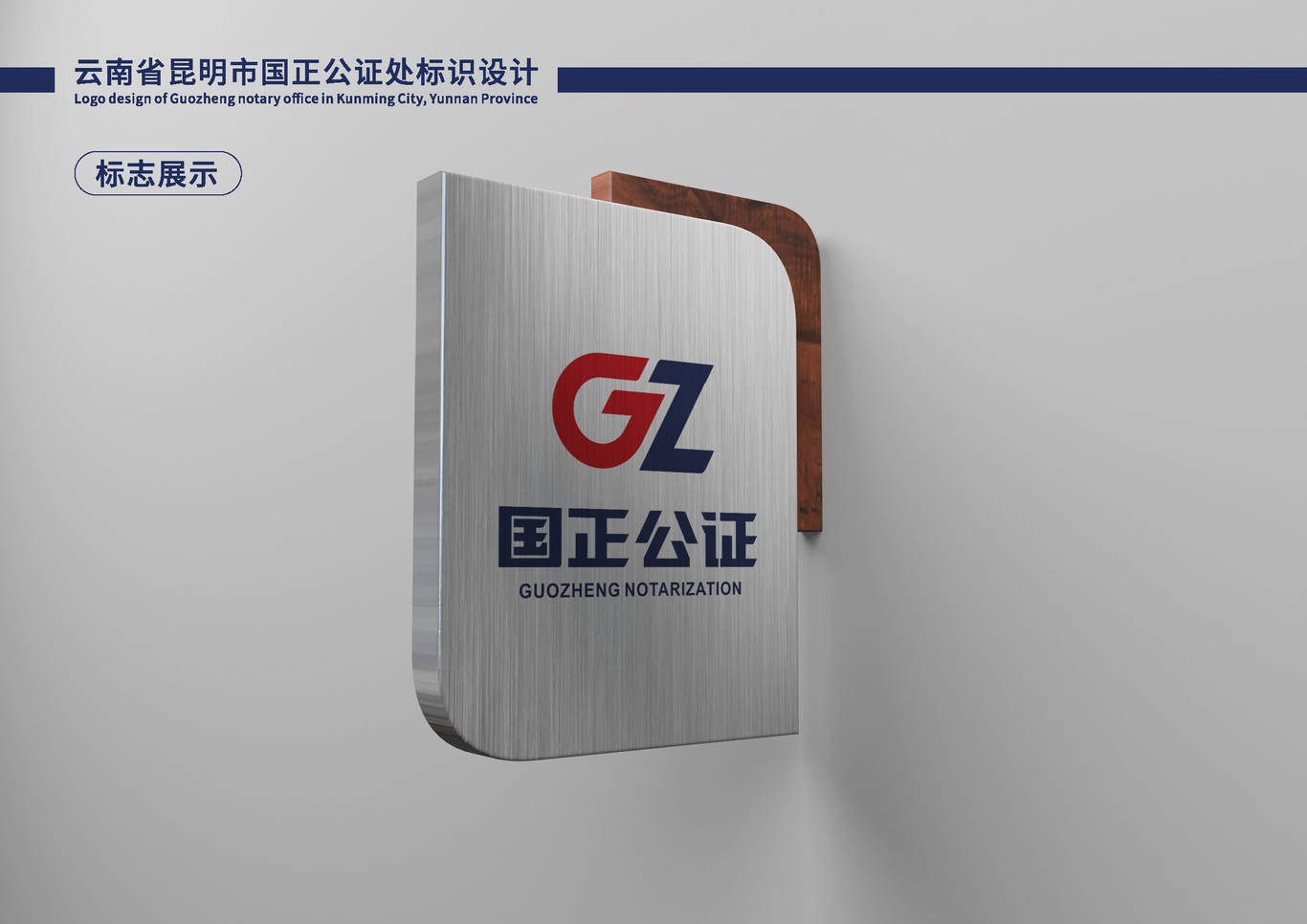 国正公证logo图7