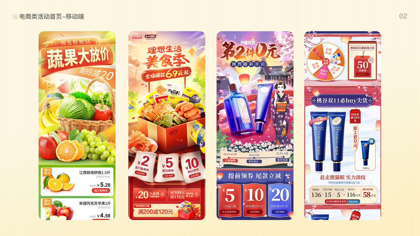 电商页面设计图0