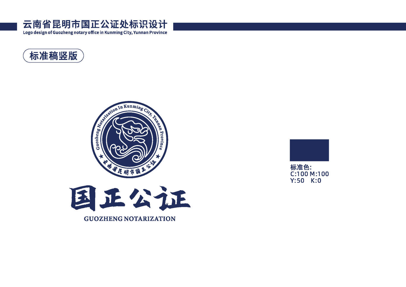 国正公证logo图4