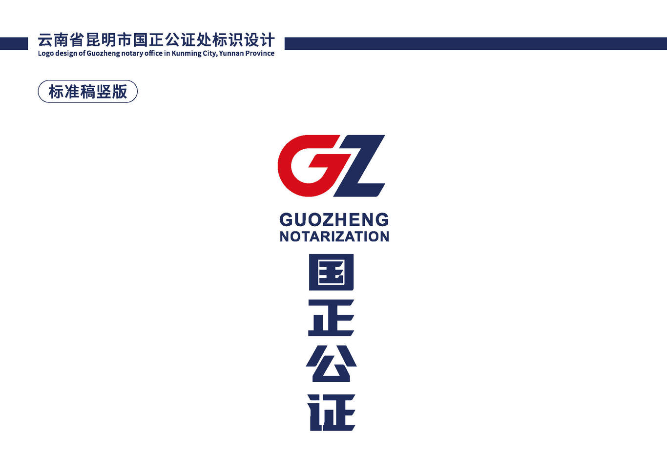 国正公证logo图4