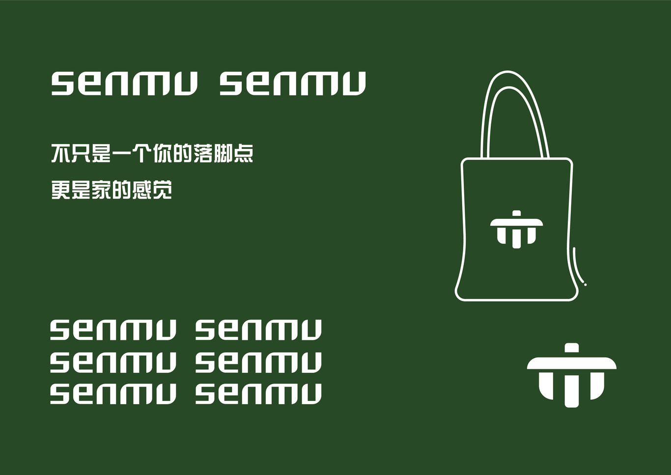 “森木”民宿logo设计图7