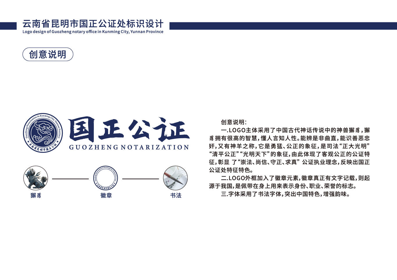 国正公证logo图0