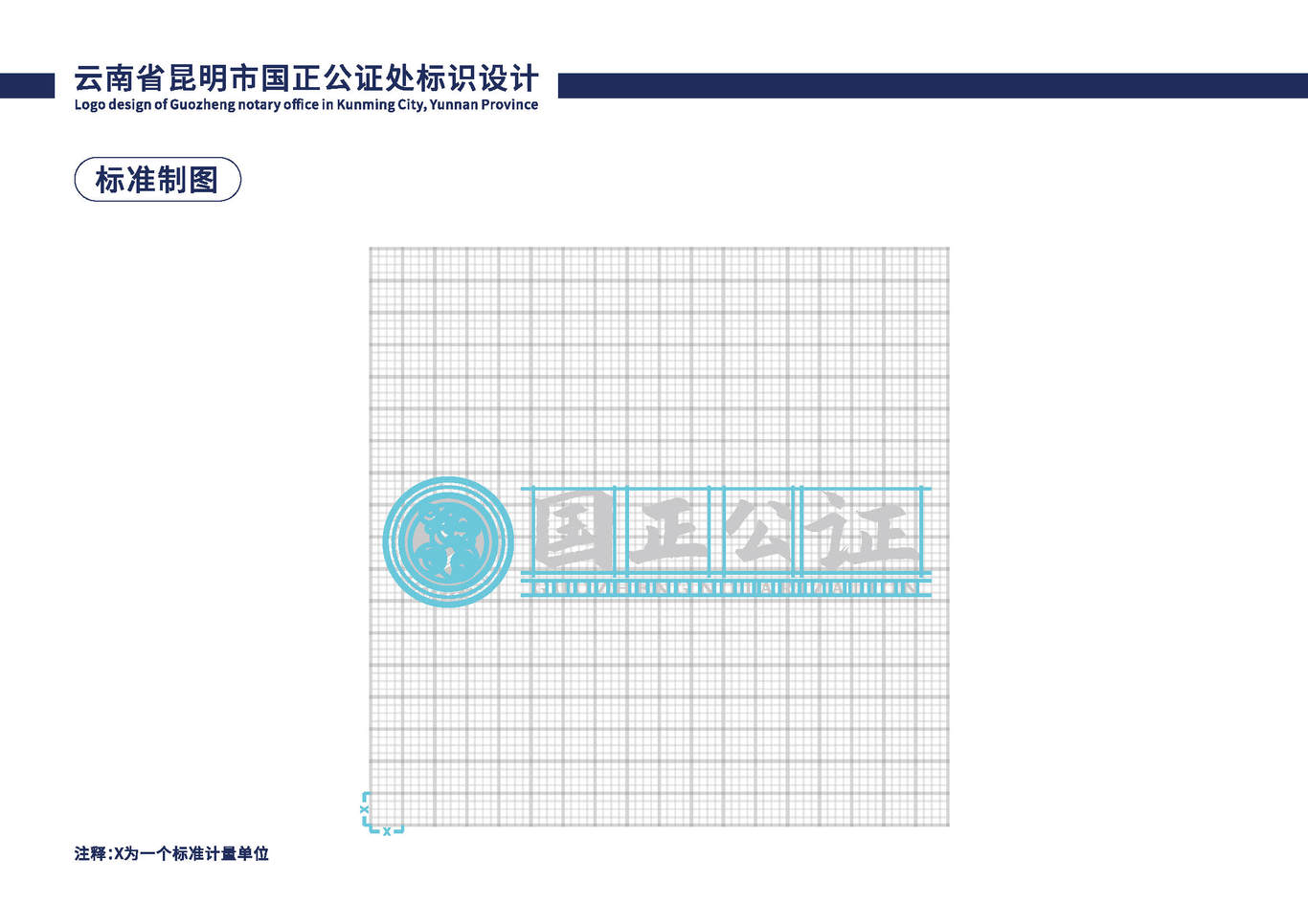 国正公证logo图1