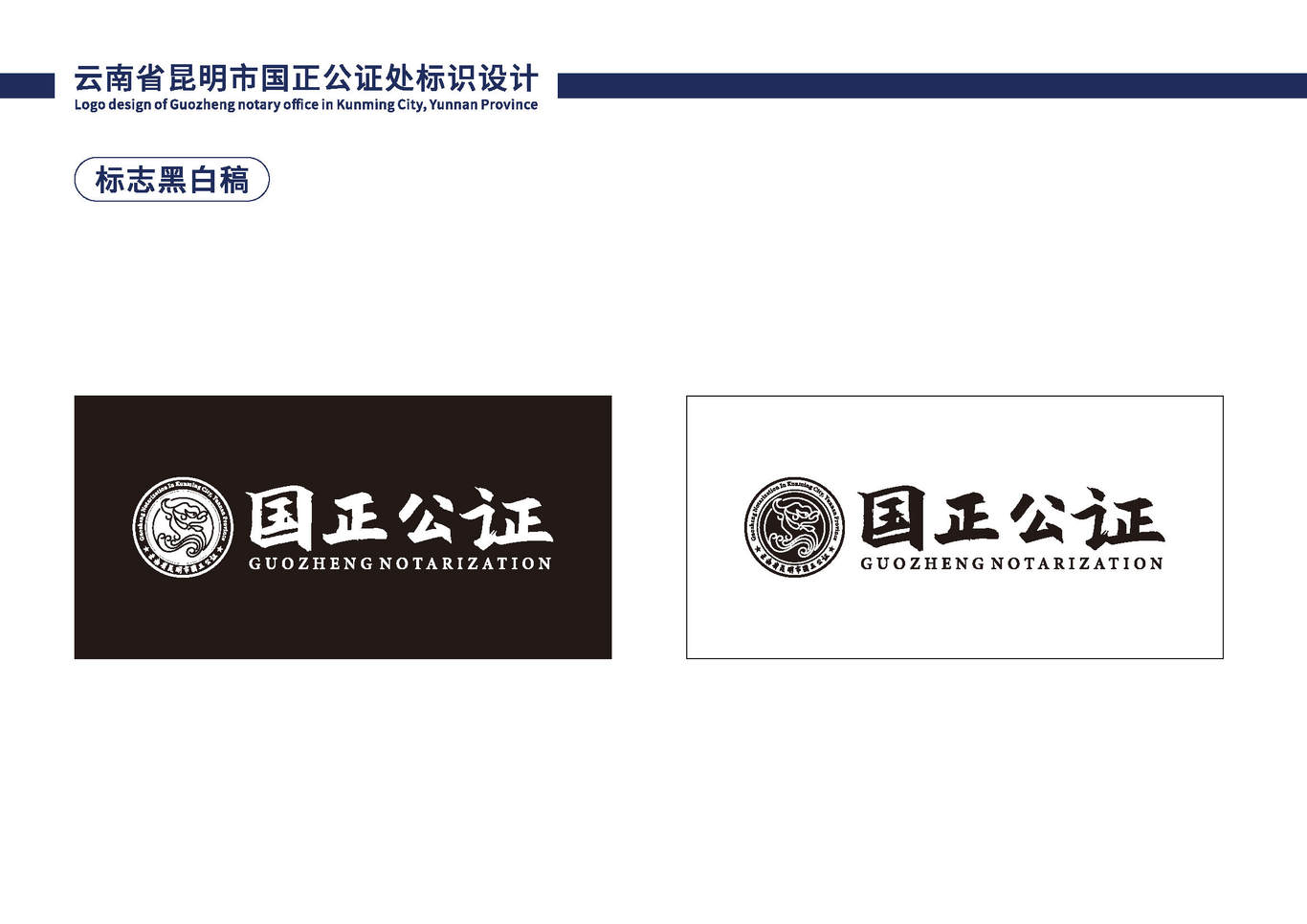 国正公证logo图6