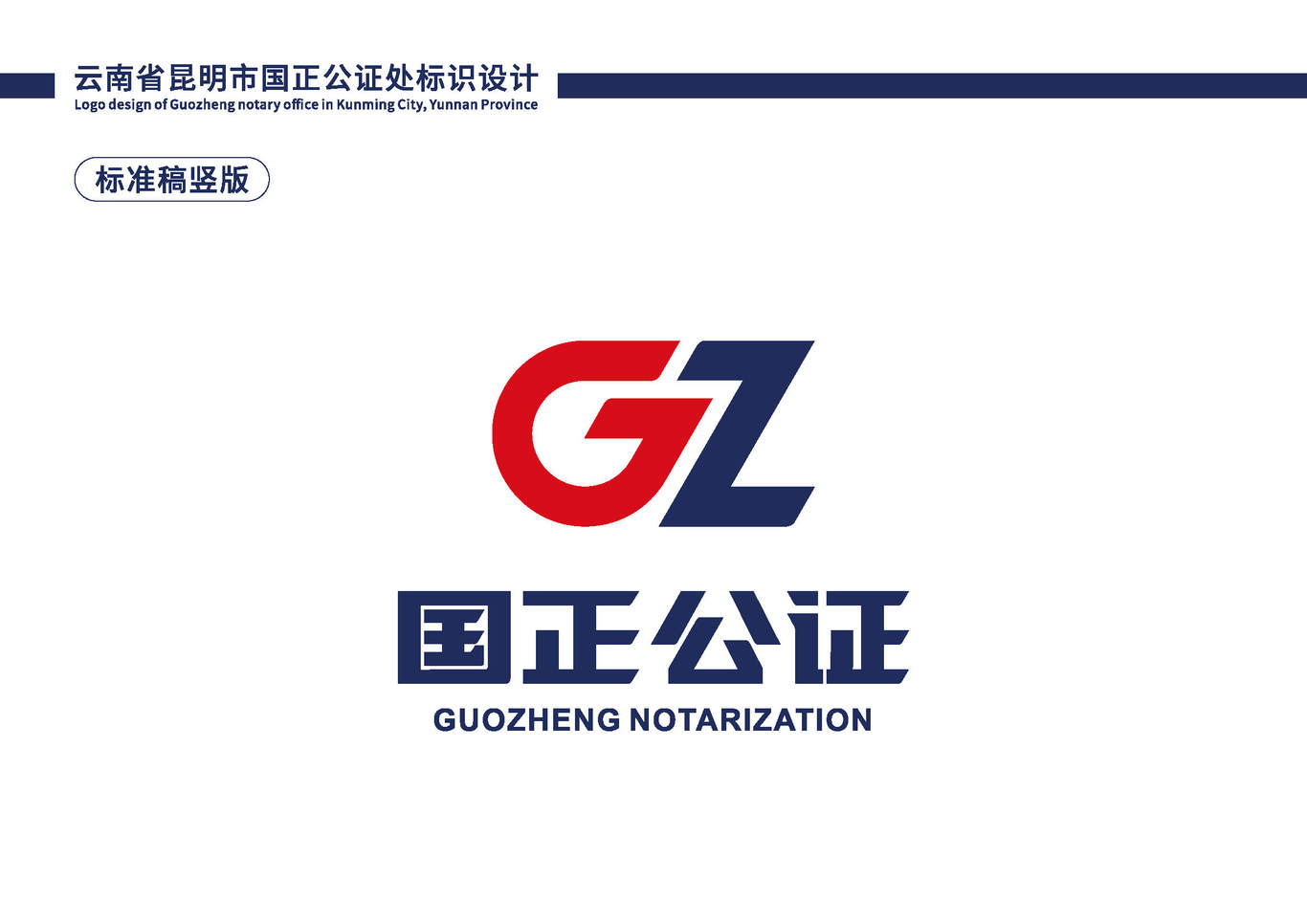 国正公证logo图3