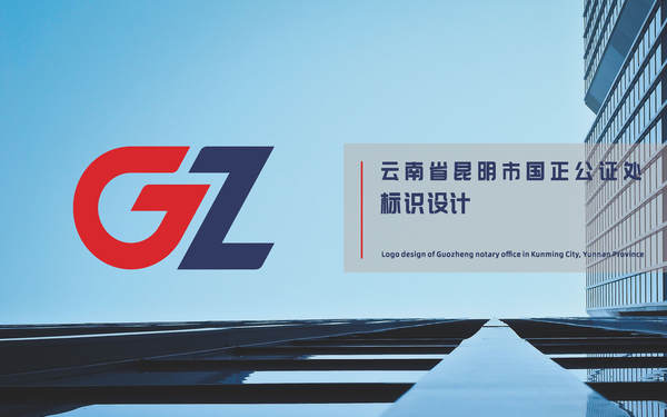 國正公證logo