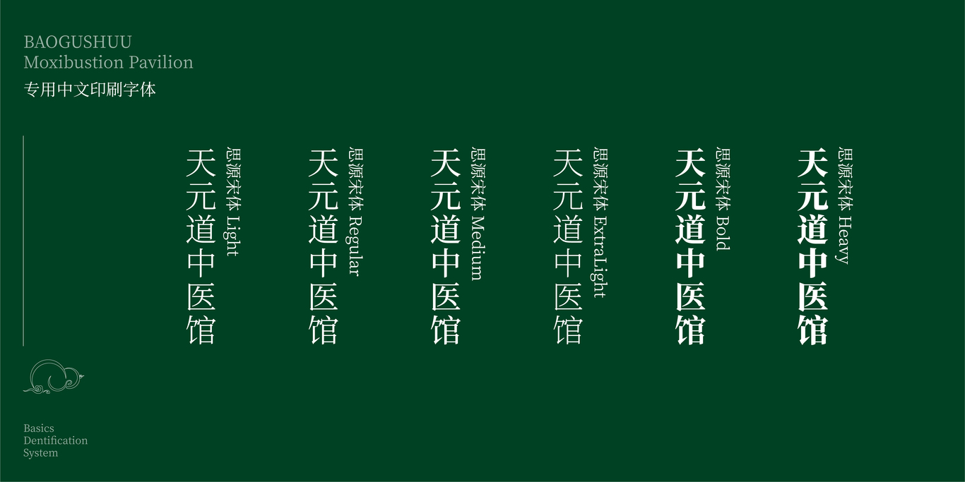 漢天元道中醫館 vi圖4