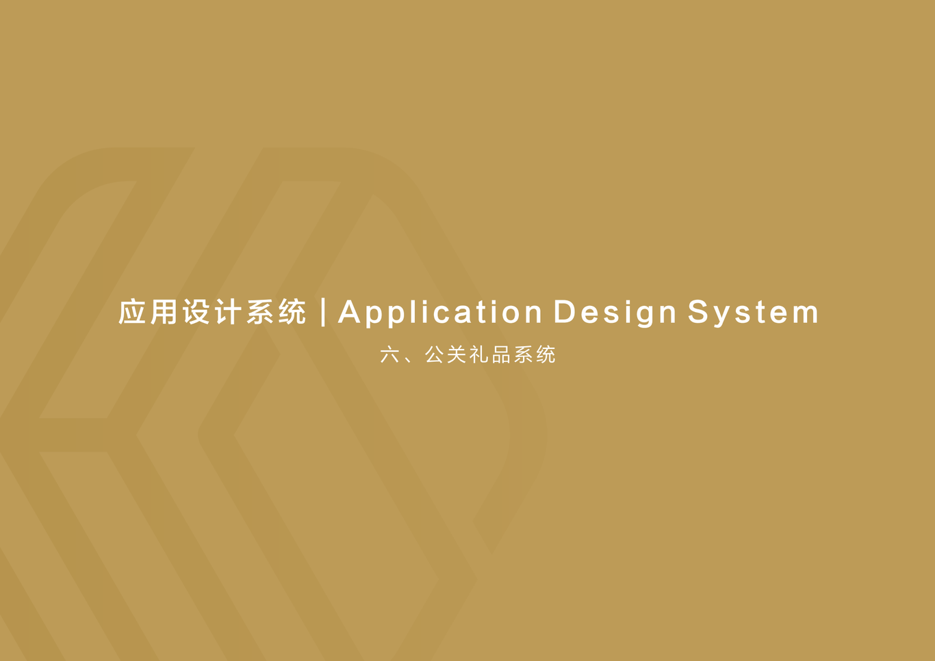 日日顺名家居VIS视觉识别系统图66