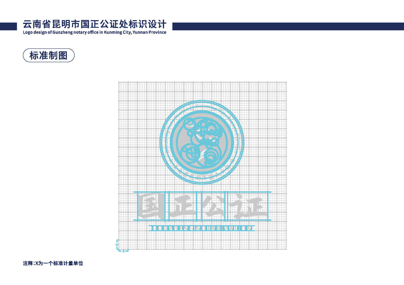 国正公证logo图2