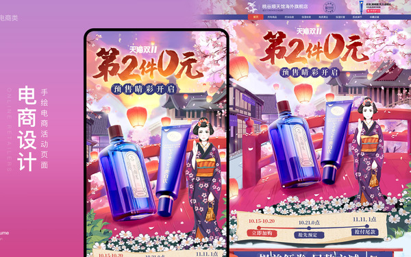 电商页面设计