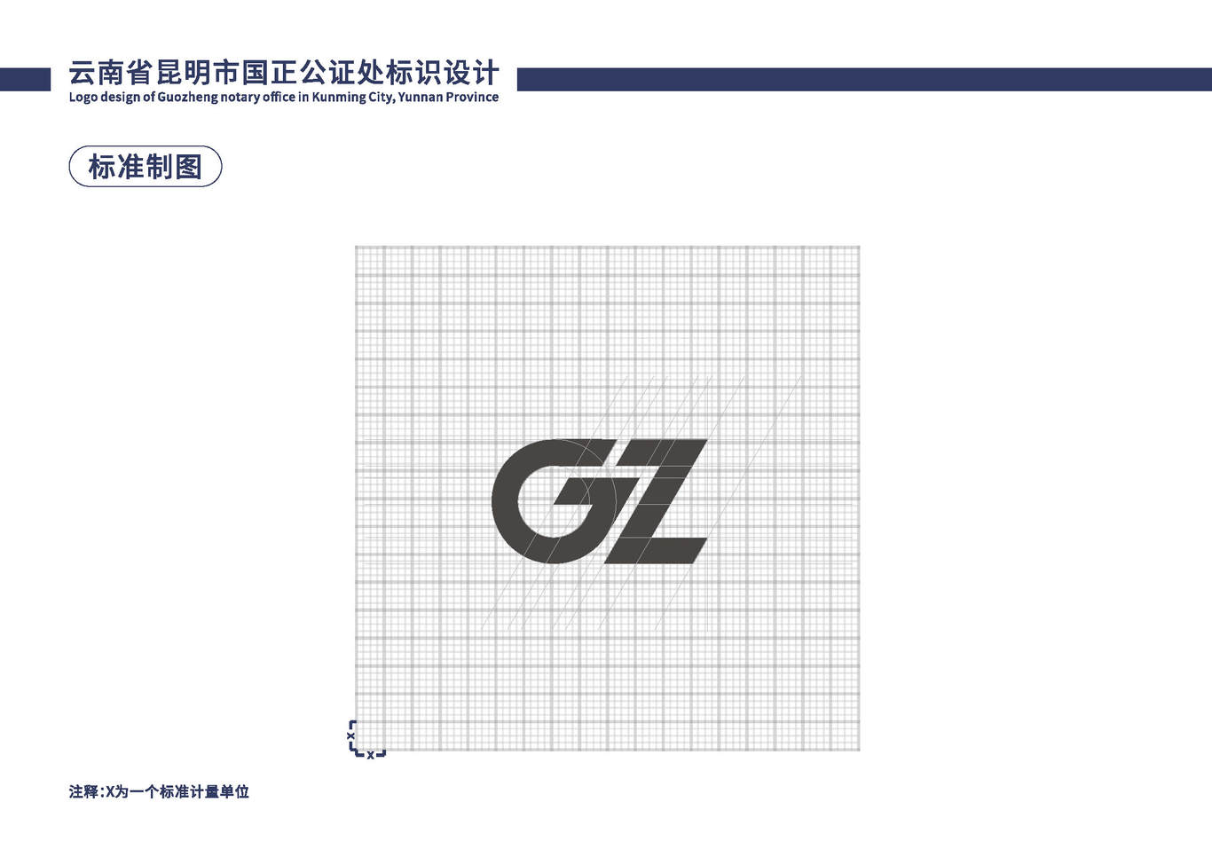 国正公证logo图1