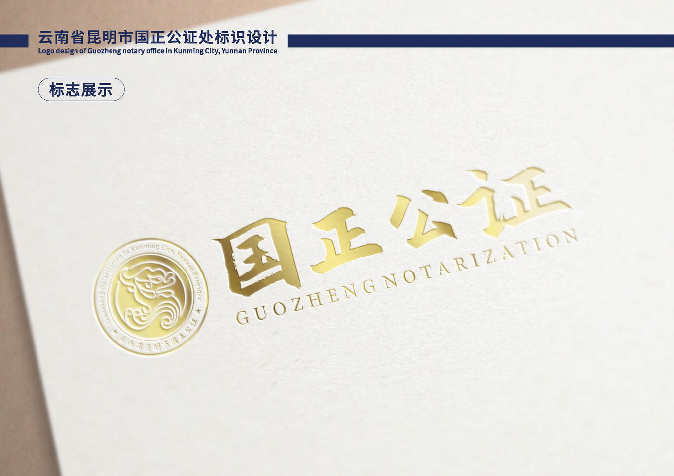 国正公证logo图7