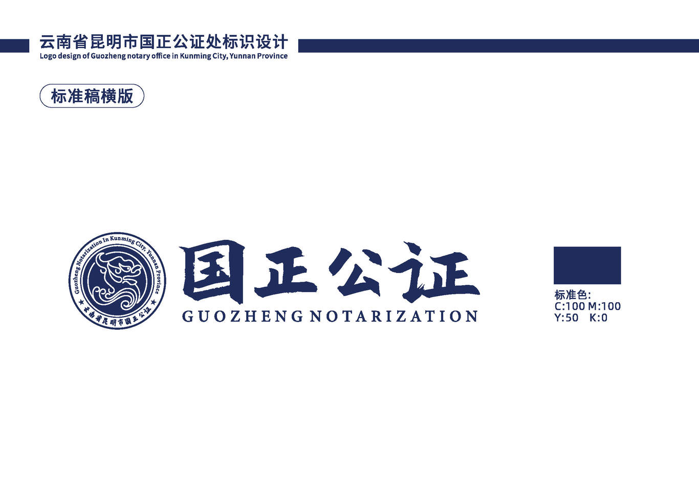 国正公证logo图3