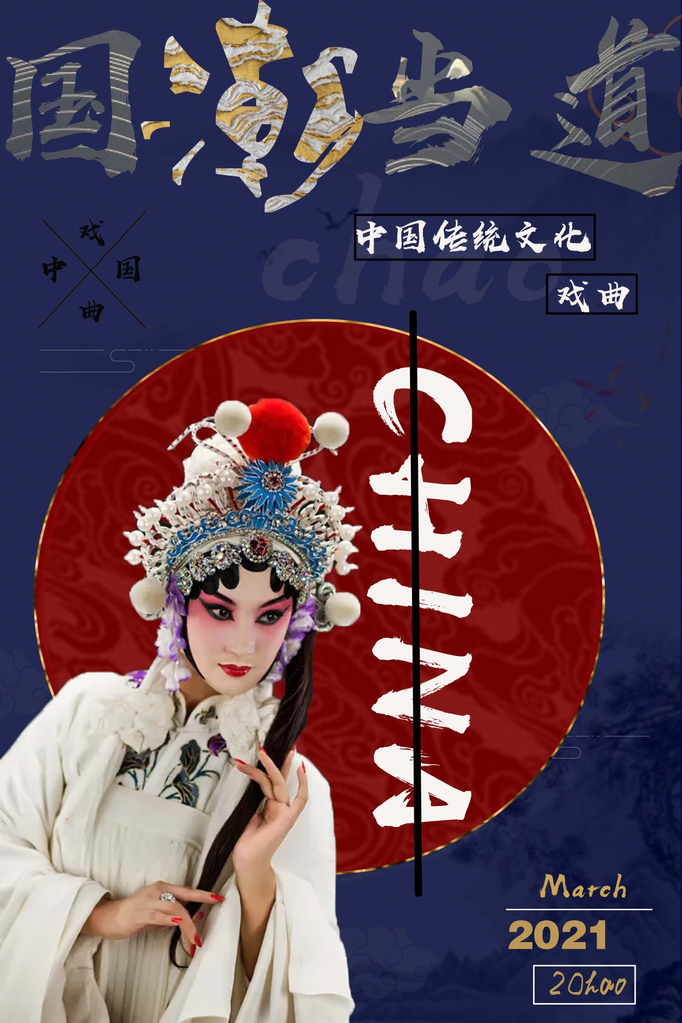 传统文化戏曲图1