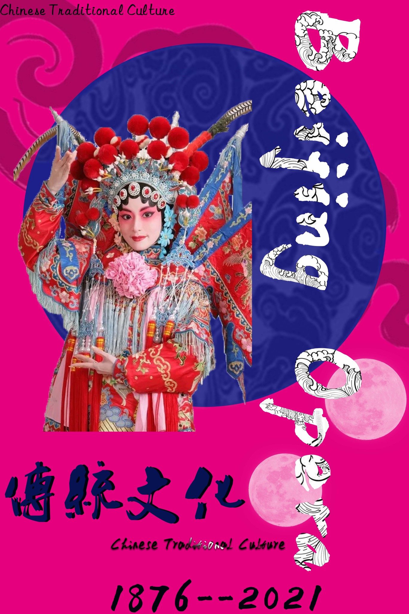 传统文化戏曲图0